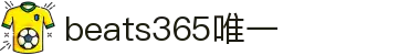 beats365(中国区)-唯一官方网站